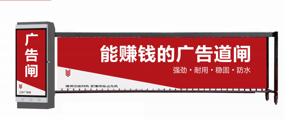 连云港市广告道闸厂家